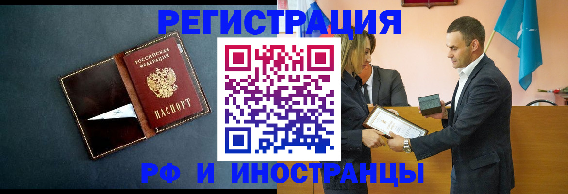 временная регистрация в квартире в Белогорске