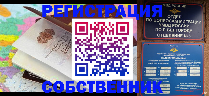 временная регистрация гарантия в Белогорске