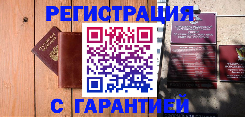 прописка от собственника в Белогорске