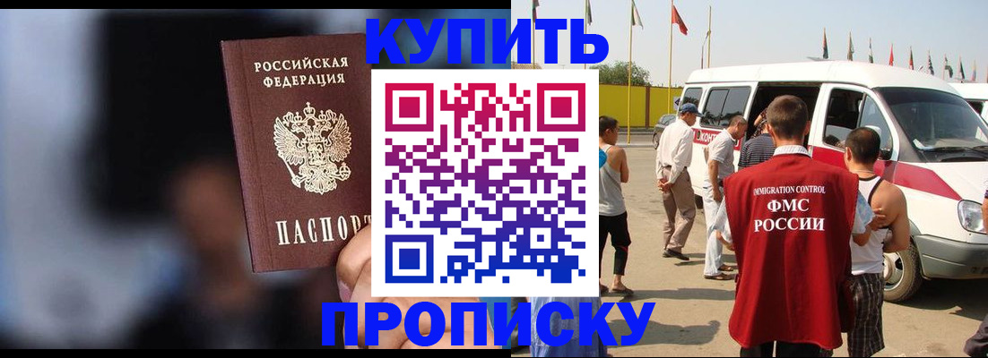 прописка поиск в Белогорске
