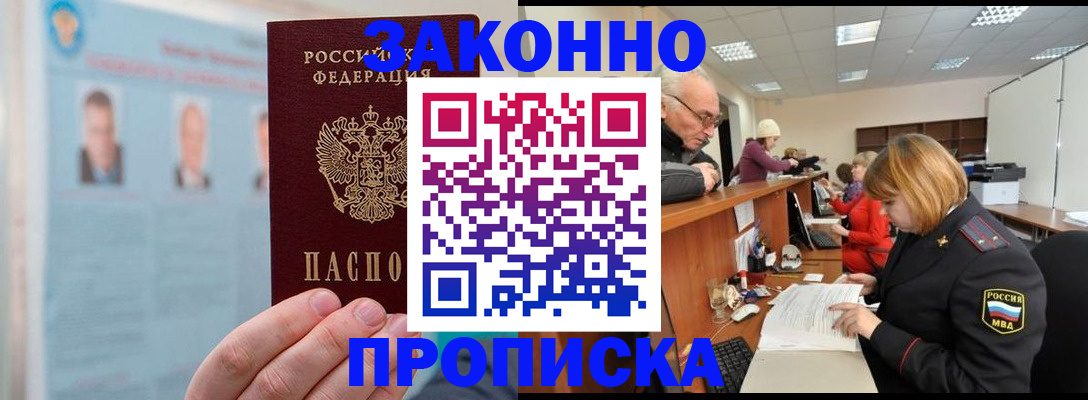 временная регистрация для всех в Белогорске