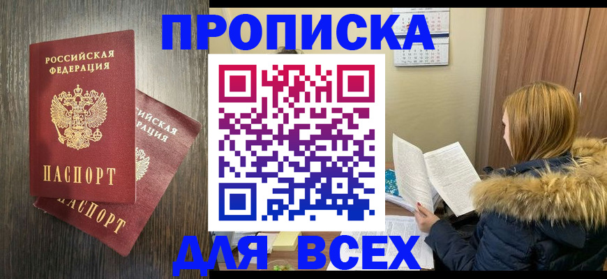 временная регистрация 2025 в Белогорске